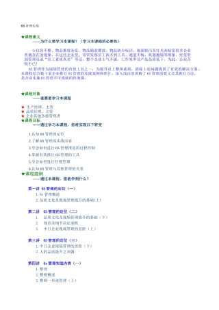 6S管理实战详细版