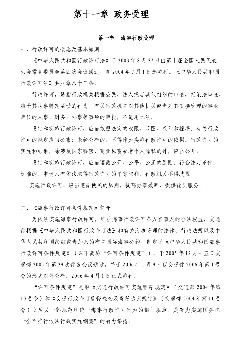 海事实用性人才教材之政务受理_第1页