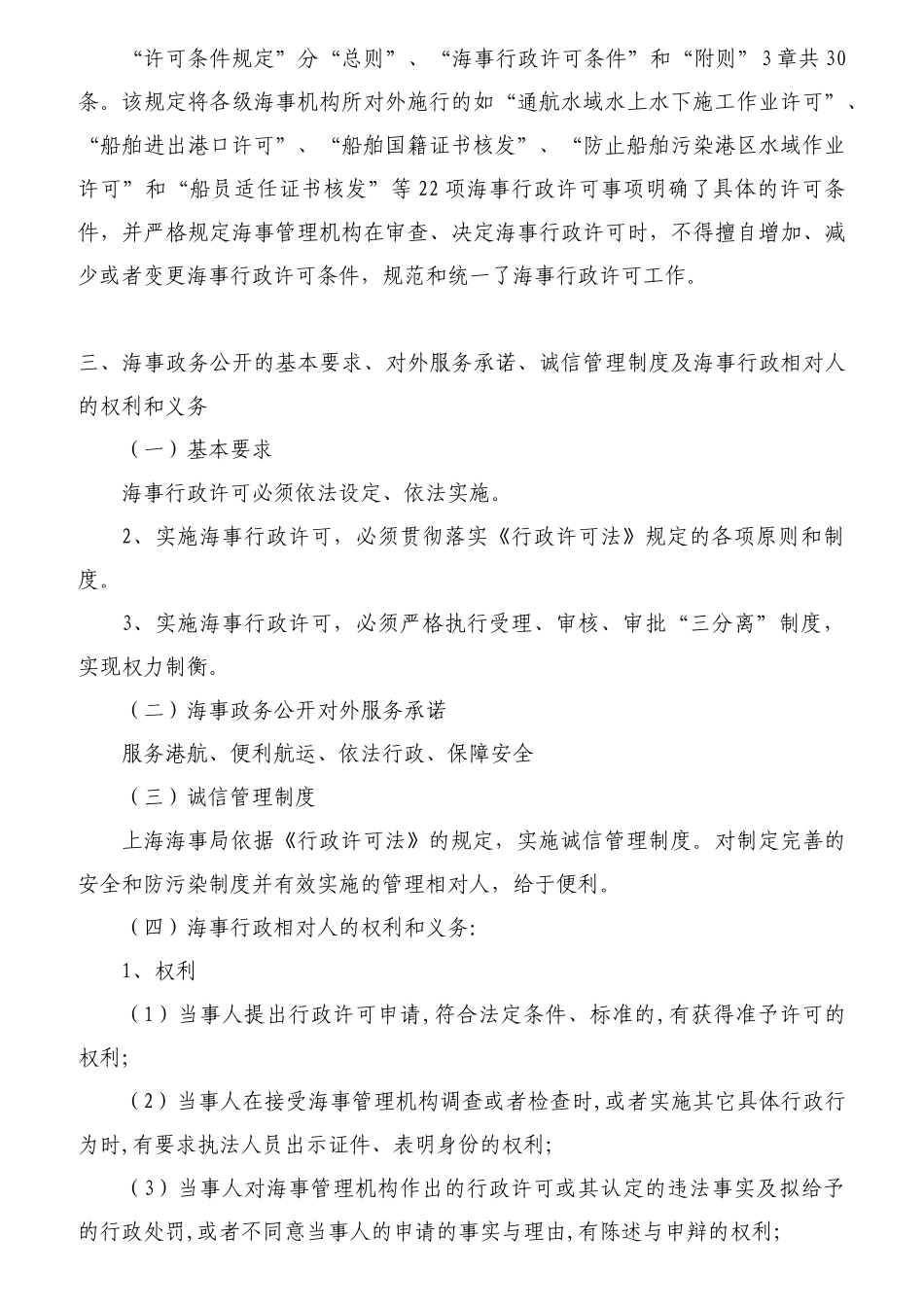 海事实用性人才教材之政务受理_第2页