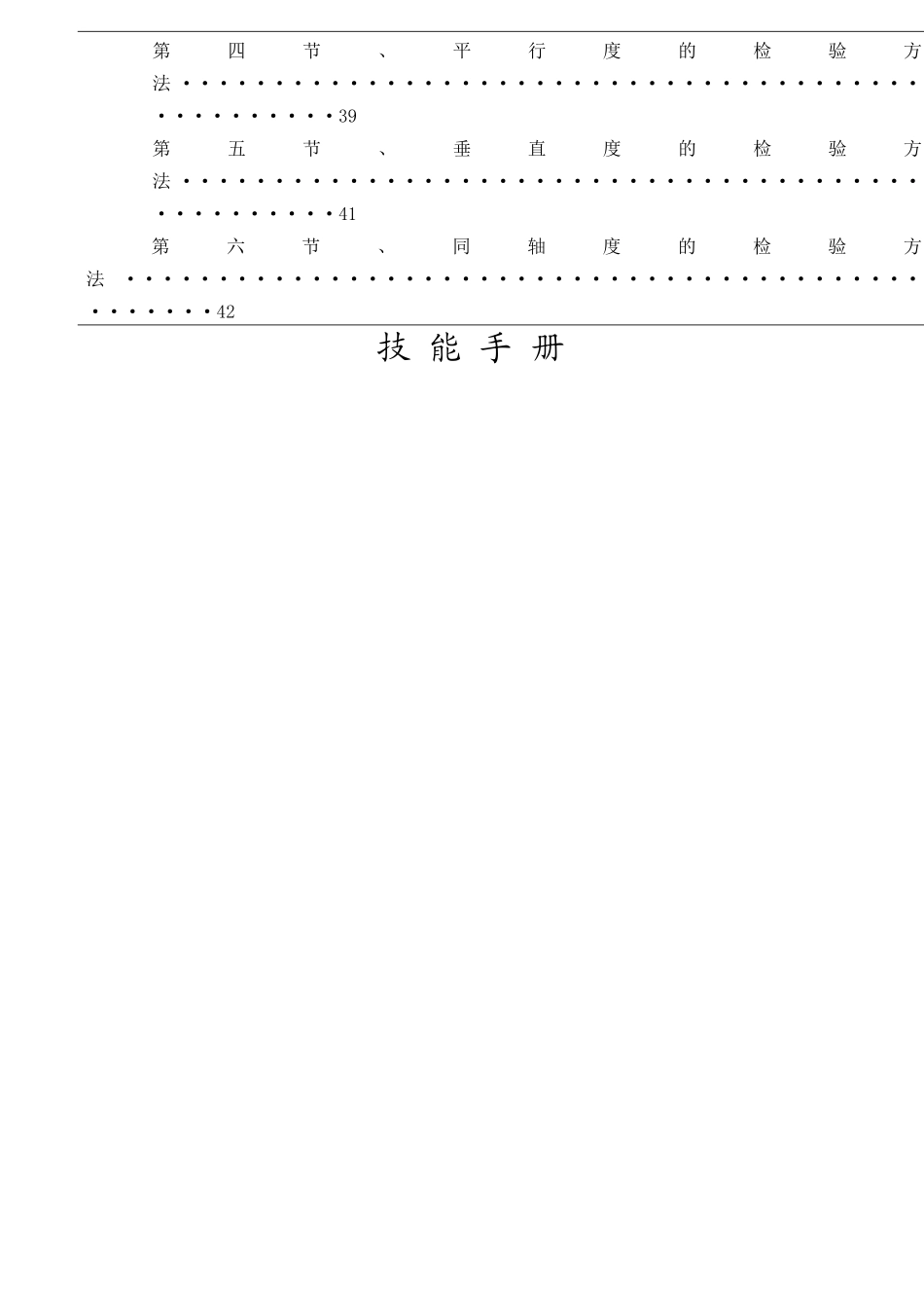 检验人员魔鬼训练教材之量具和检验_第3页