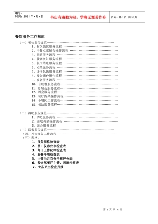 某餐饮公司服务管理流程