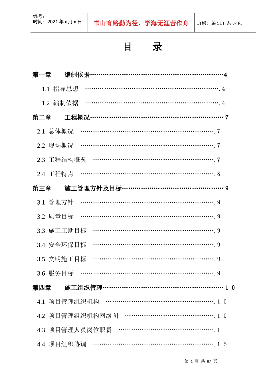 某门式钢架结构厂房施工组织设计_第1页