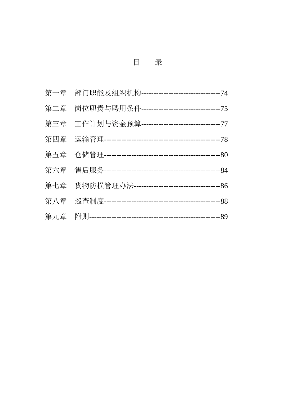 某集团物流管理部工作手册_第2页