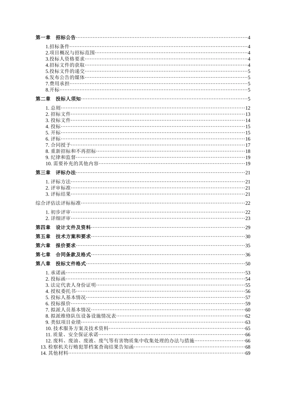 柴油发电机组、控制柜(含变频)日常维修项目1116(终_第2页