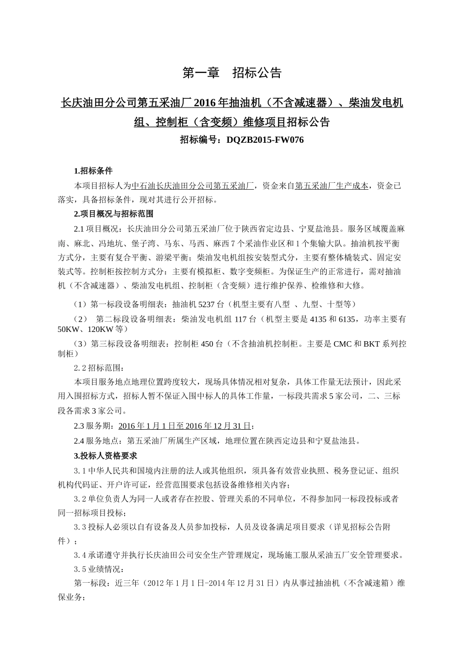 柴油发电机组、控制柜(含变频)日常维修项目1116(终_第3页