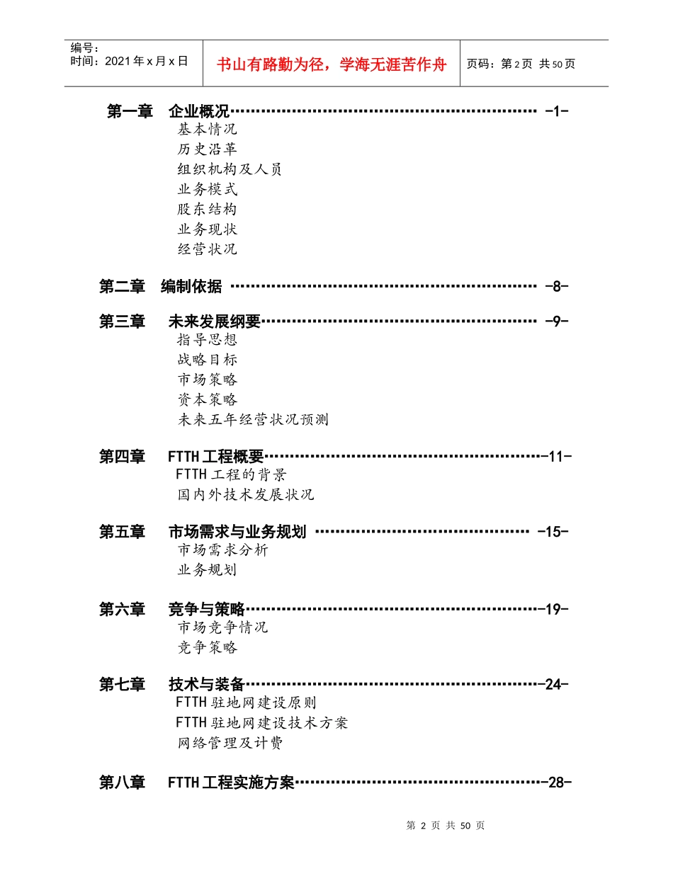 某通信股份有限公司商业计划书_第2页