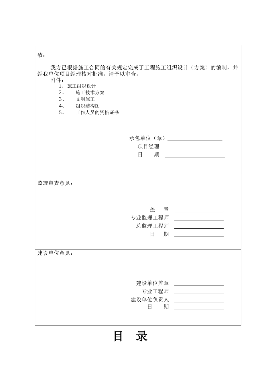 5屋面墙体维护安装专项施工方案_第2页