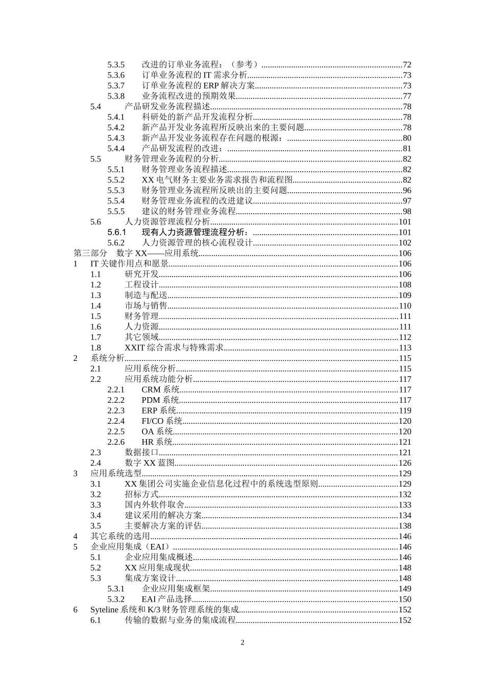 某集团企业信息系统规划_第3页