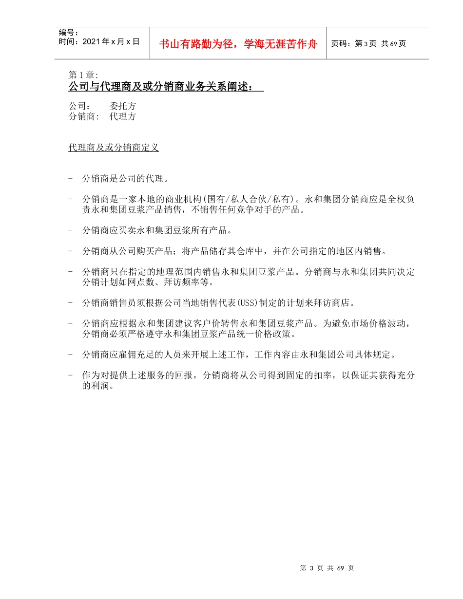 某食品集团分销商管理合作手册_第3页
