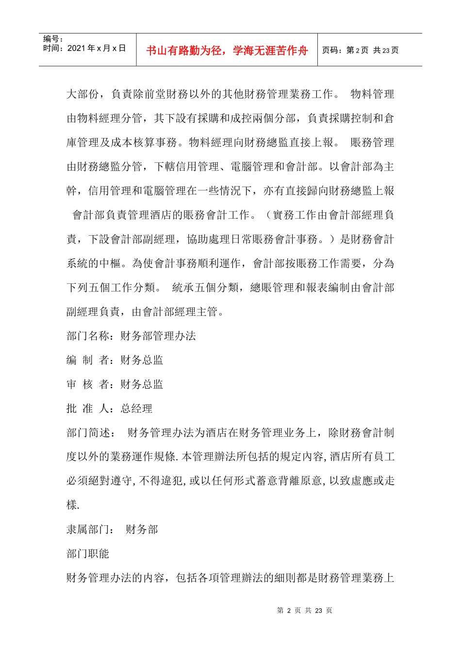 某酒店财务部管理办法1_第2页