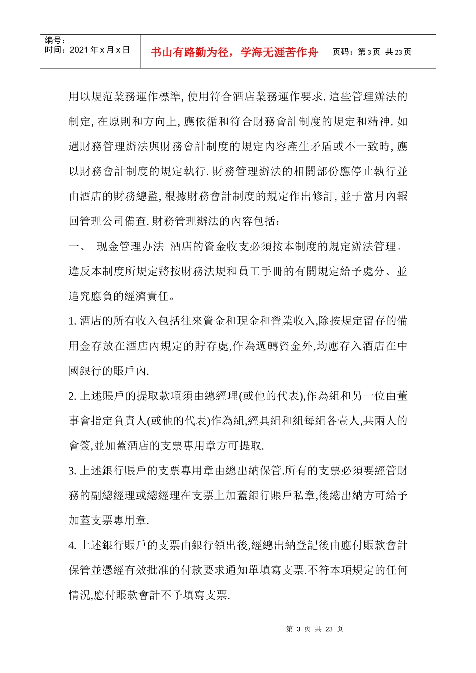 某酒店财务部管理办法1_第3页
