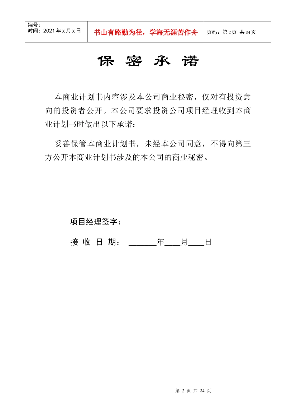 某风险投资公司商业计划书_第2页