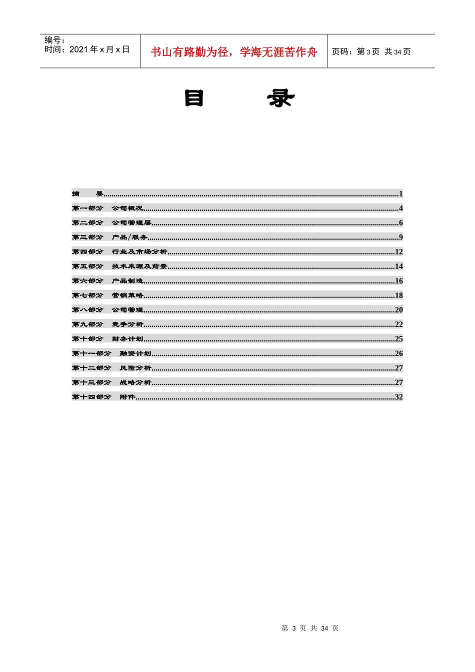 某风险投资公司商业计划书_第3页