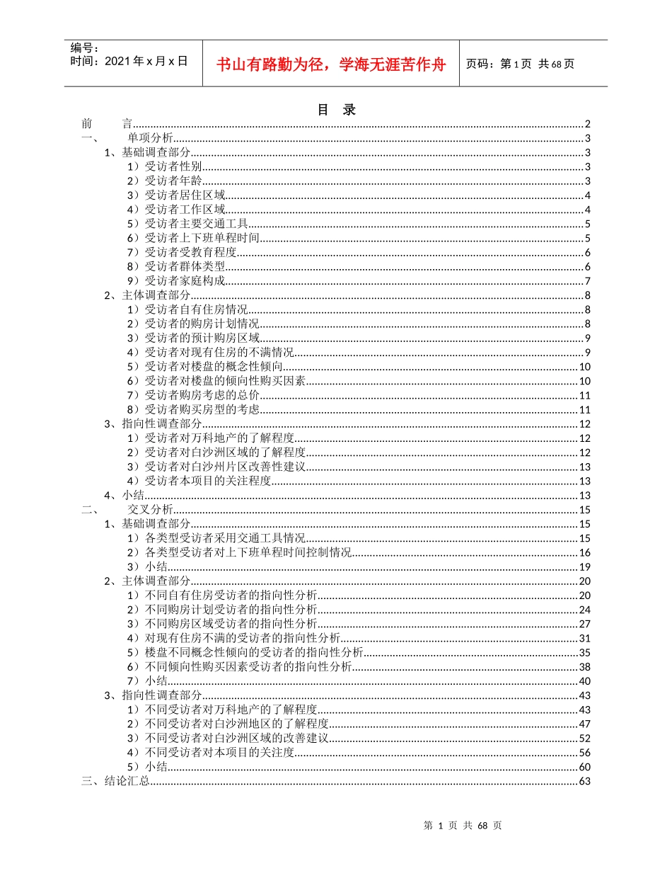 某项目目标客群问卷调查分析报告_第2页
