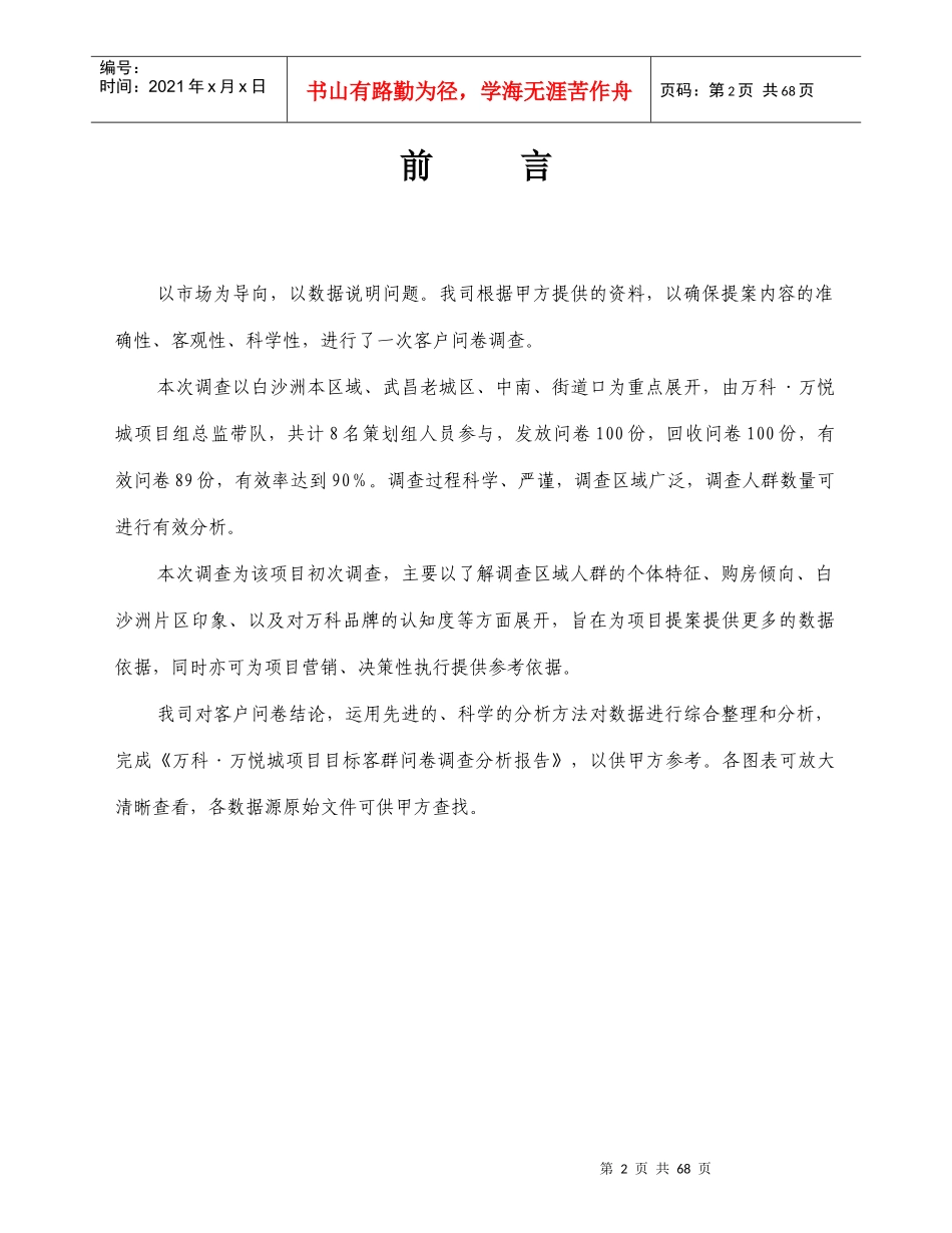 某项目目标客群问卷调查分析报告_第3页