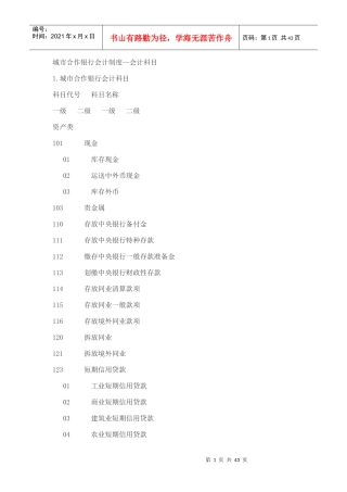 某银行财务会计与管理知识分析制度