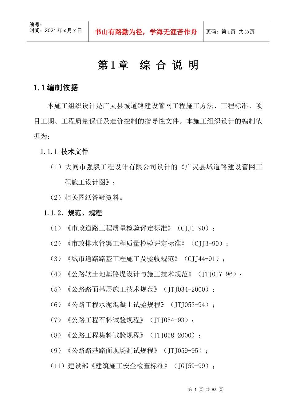 某道路建设管网工程施工方法_第1页
