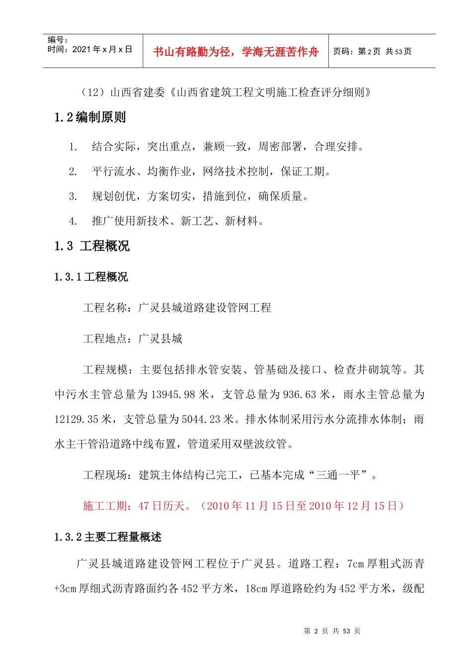 某道路建设管网工程施工方法_第2页