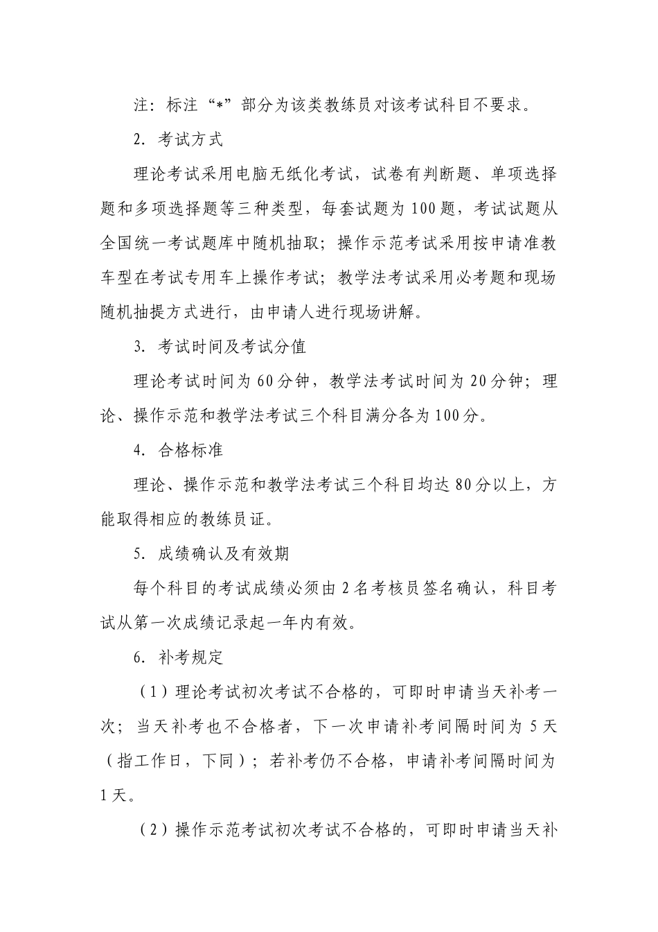 广东省机动车驾驶培训教练员从业资格考试实施方案-广东省机_第2页