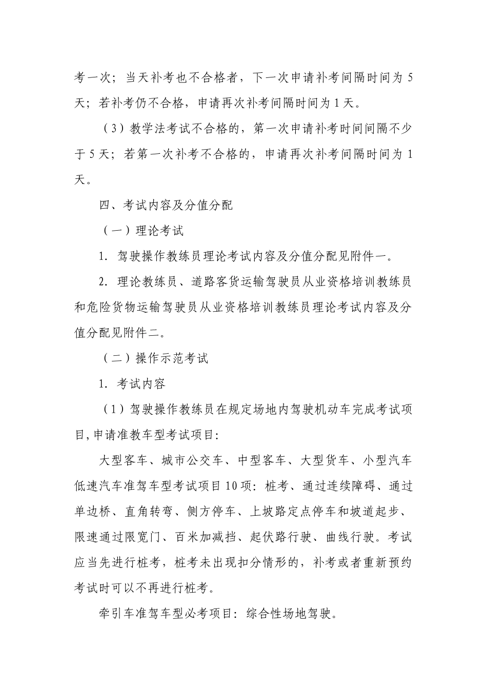 广东省机动车驾驶培训教练员从业资格考试实施方案-广东省机_第3页