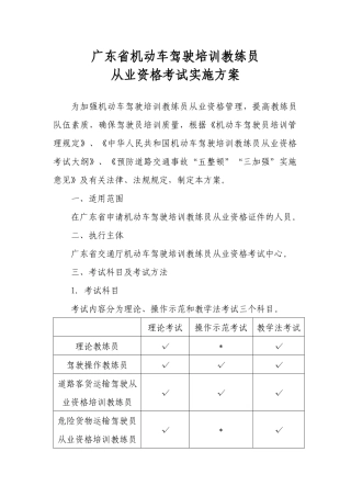 广东省机动车驾驶培训教练员从业资格考试实施方案-广东省机