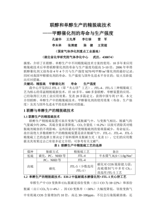精脱硫技术与甲醇催化剂的寿命、生产强度