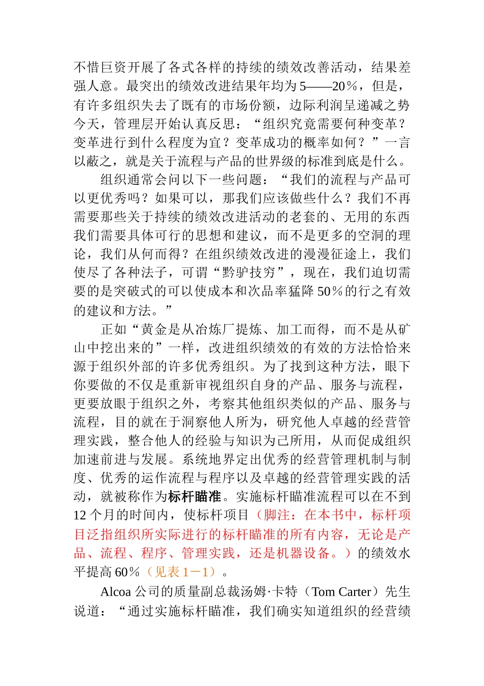 标杆瞄准法的组织实施阶段_第3页