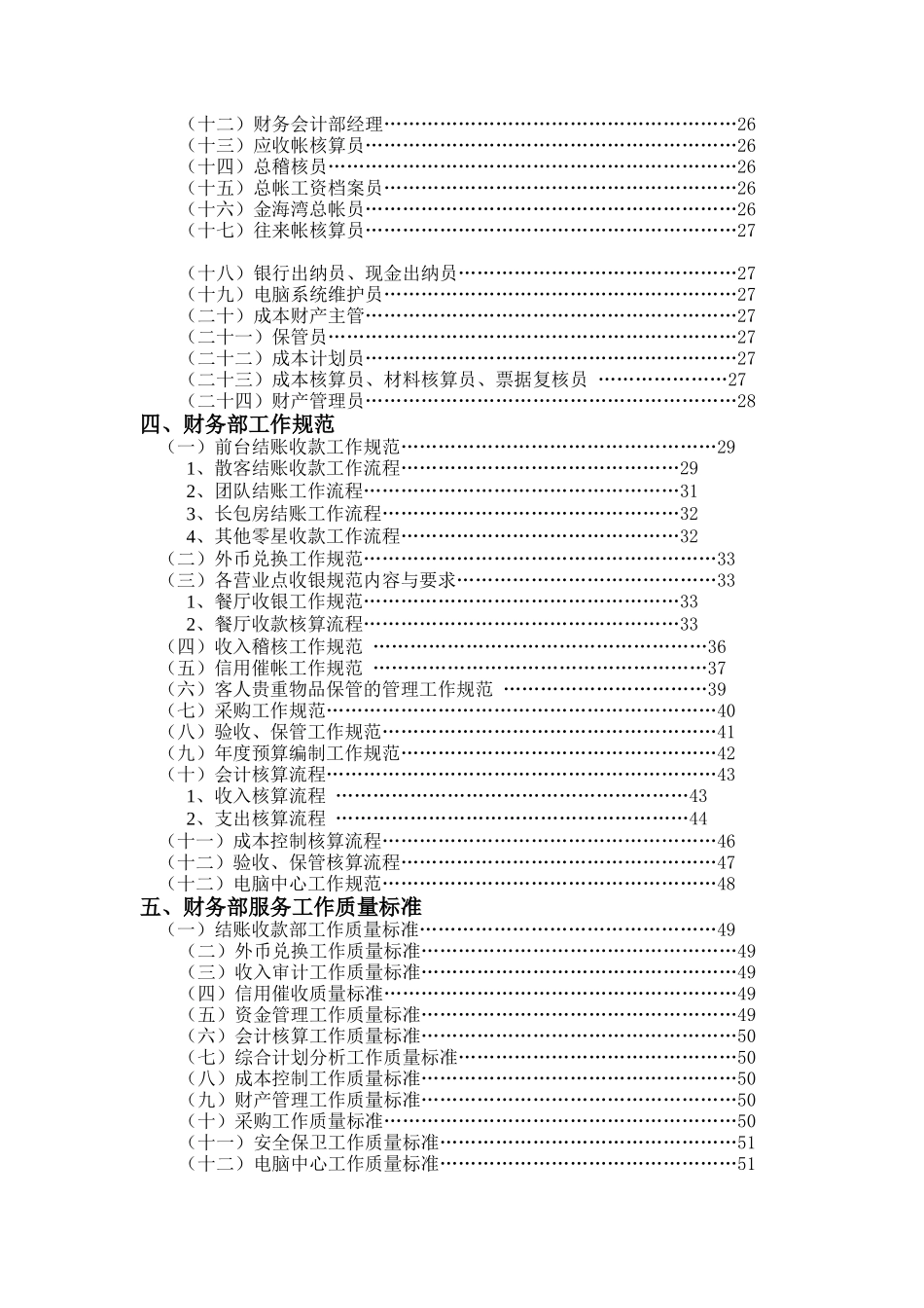 某酒店财务部全套管理制度_第2页