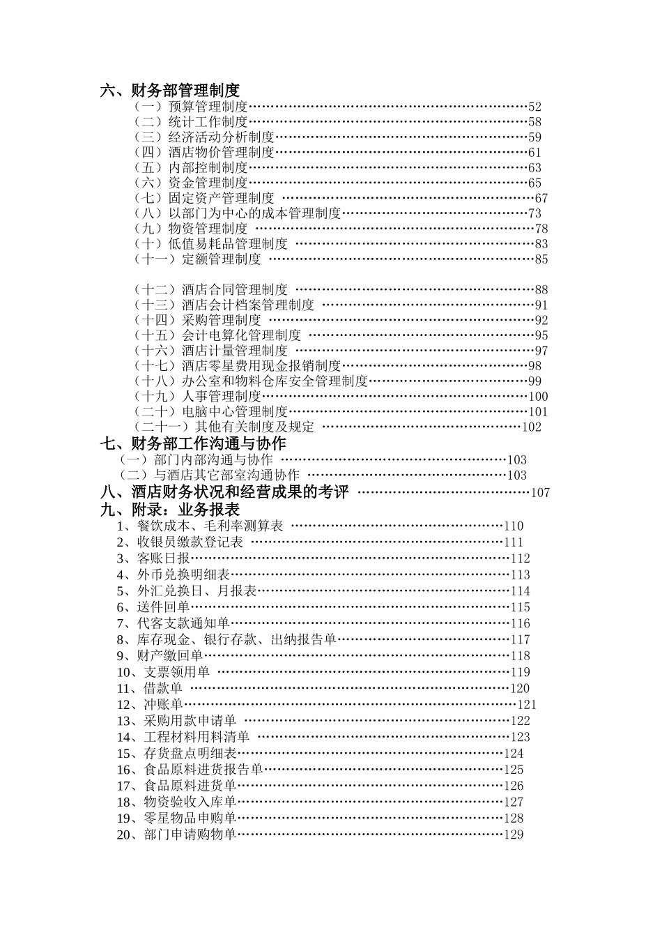 某酒店财务部全套管理制度_第3页