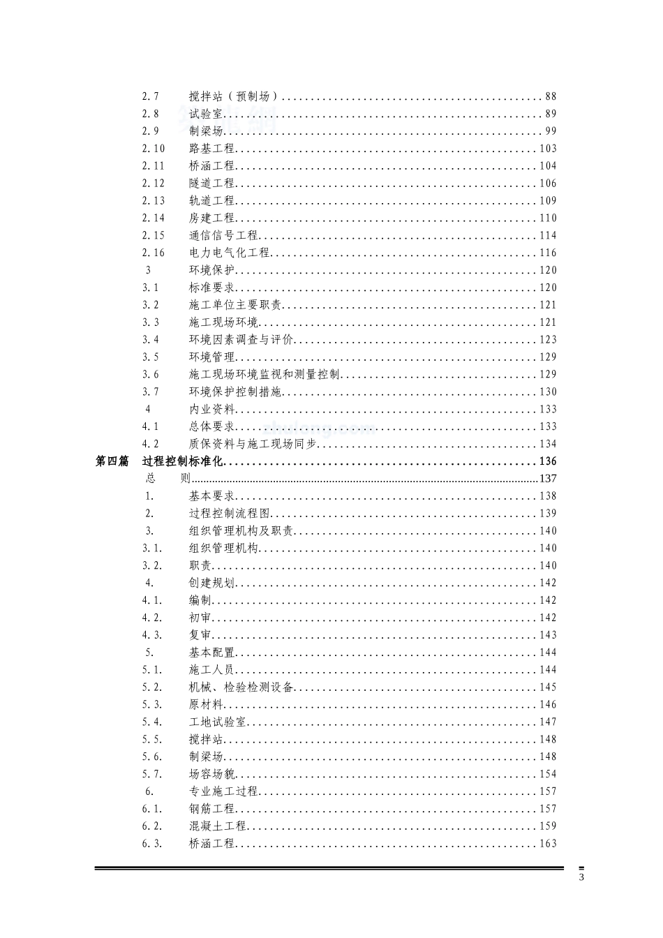 标准化工地管理手册_第3页