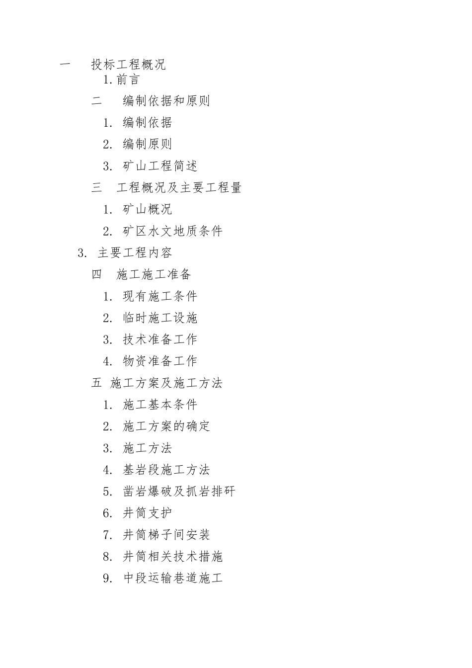 标书：施工组织设计_第2页