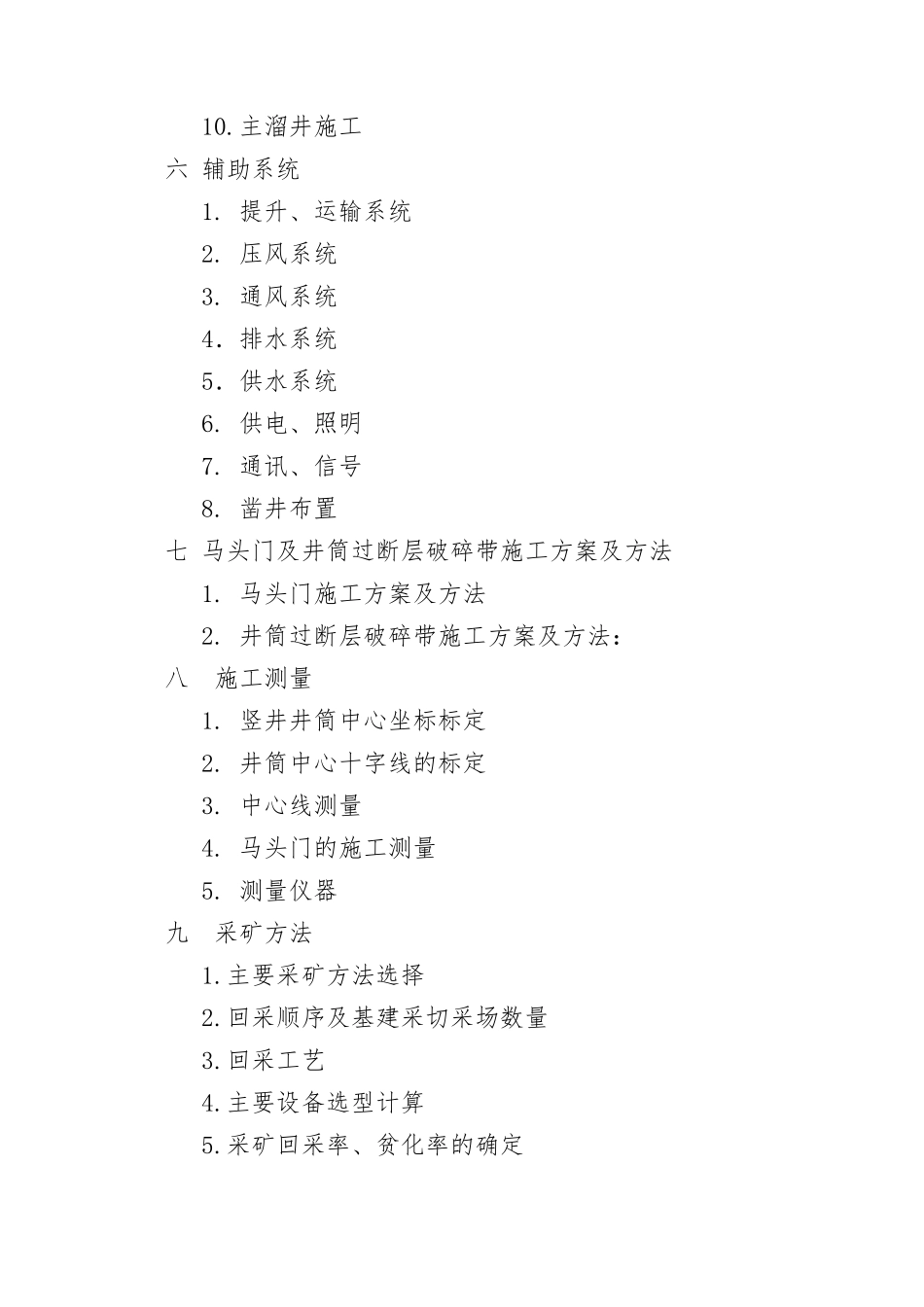 标书：施工组织设计_第3页