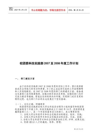 校团委科技实践部年度工作计划