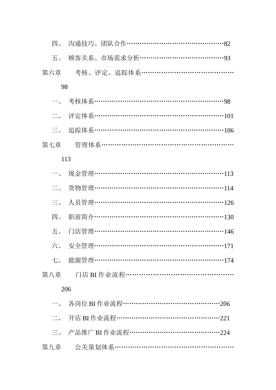 某食品公司连锁店运营管理手册_第3页