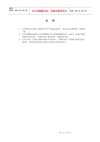 某高速公路项目路面工程招标