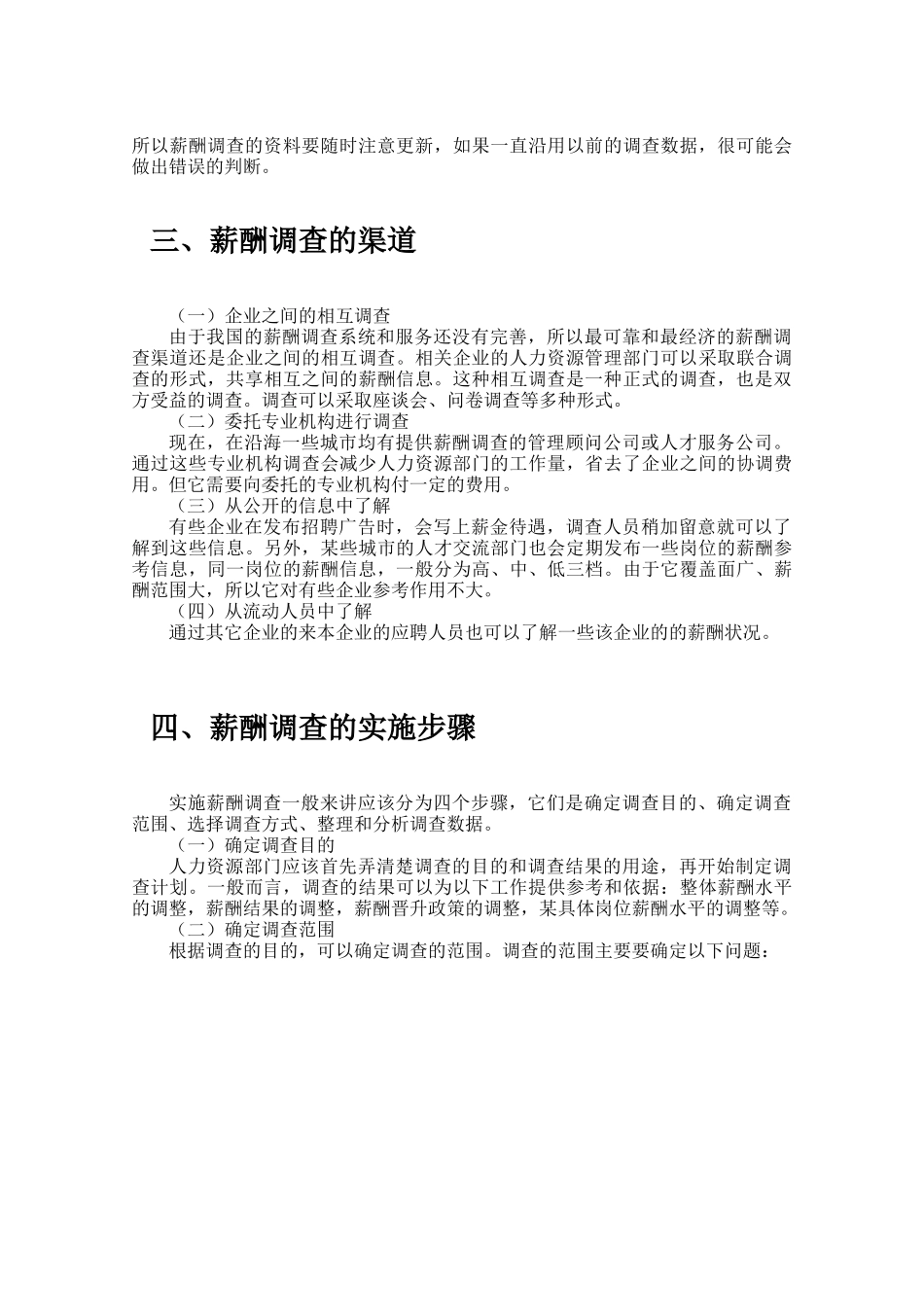 工资标准确定-工资标准确定_第3页