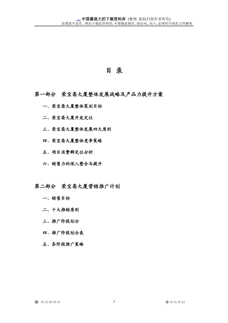 某项目整体发展战略暨营销推广方案_第2页