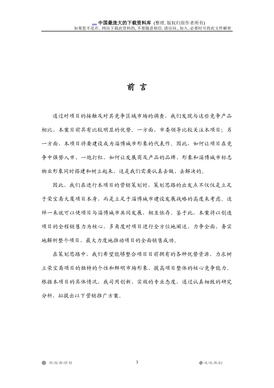 某项目整体发展战略暨营销推广方案_第3页