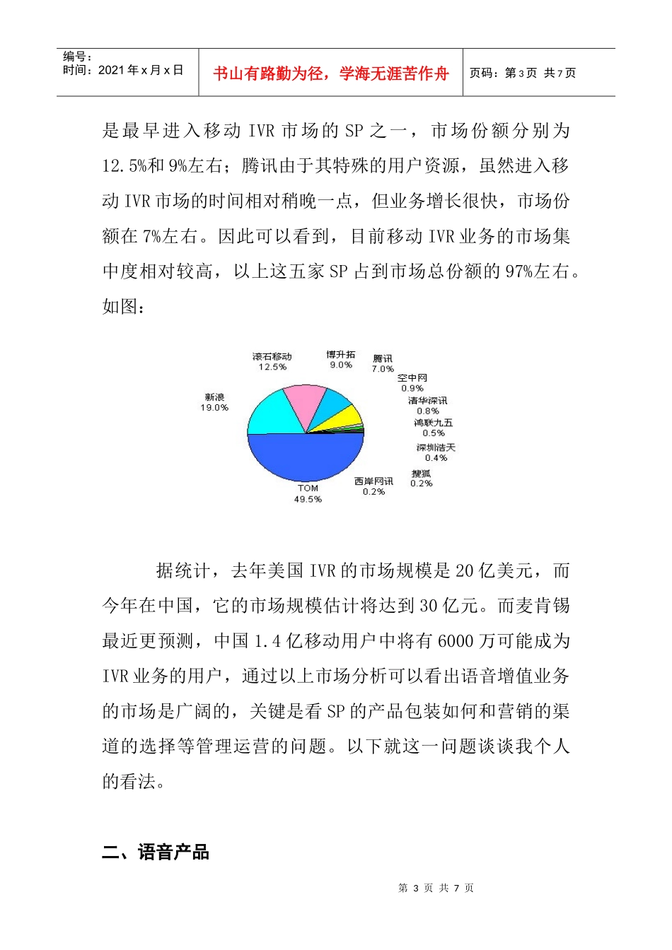 某项目运营管理商业计划书_第3页