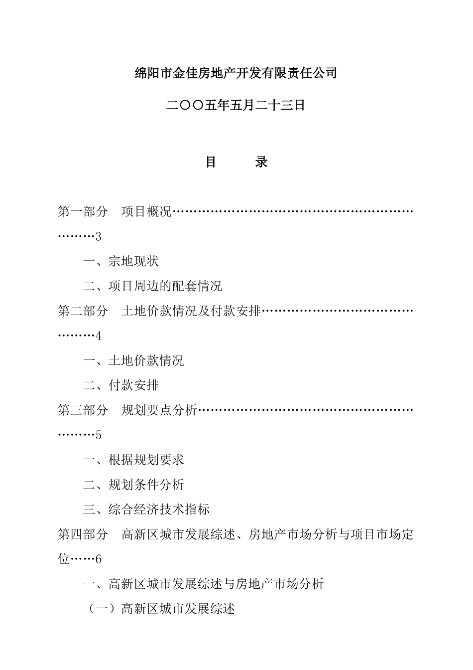某项目可行性研究报告(doc 22页)_第2页