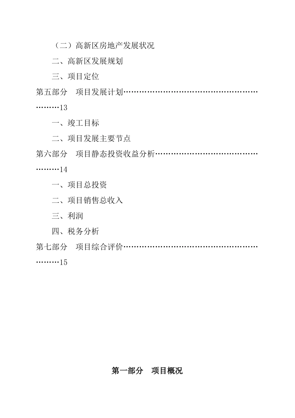 某项目可行性研究报告(doc 22页)_第3页