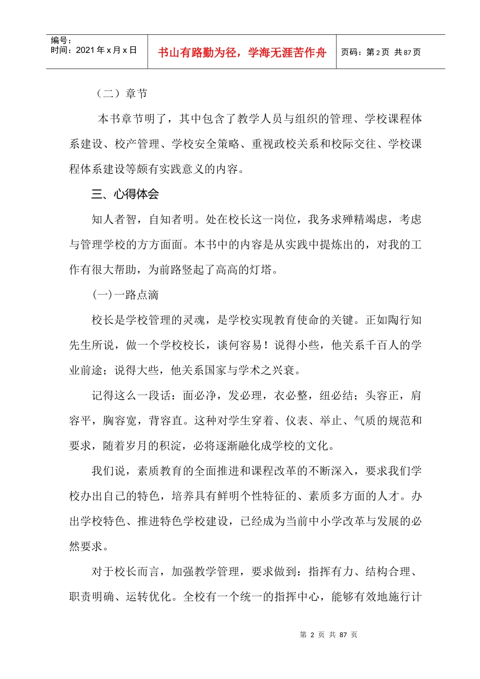 校长管理智慧_第2页