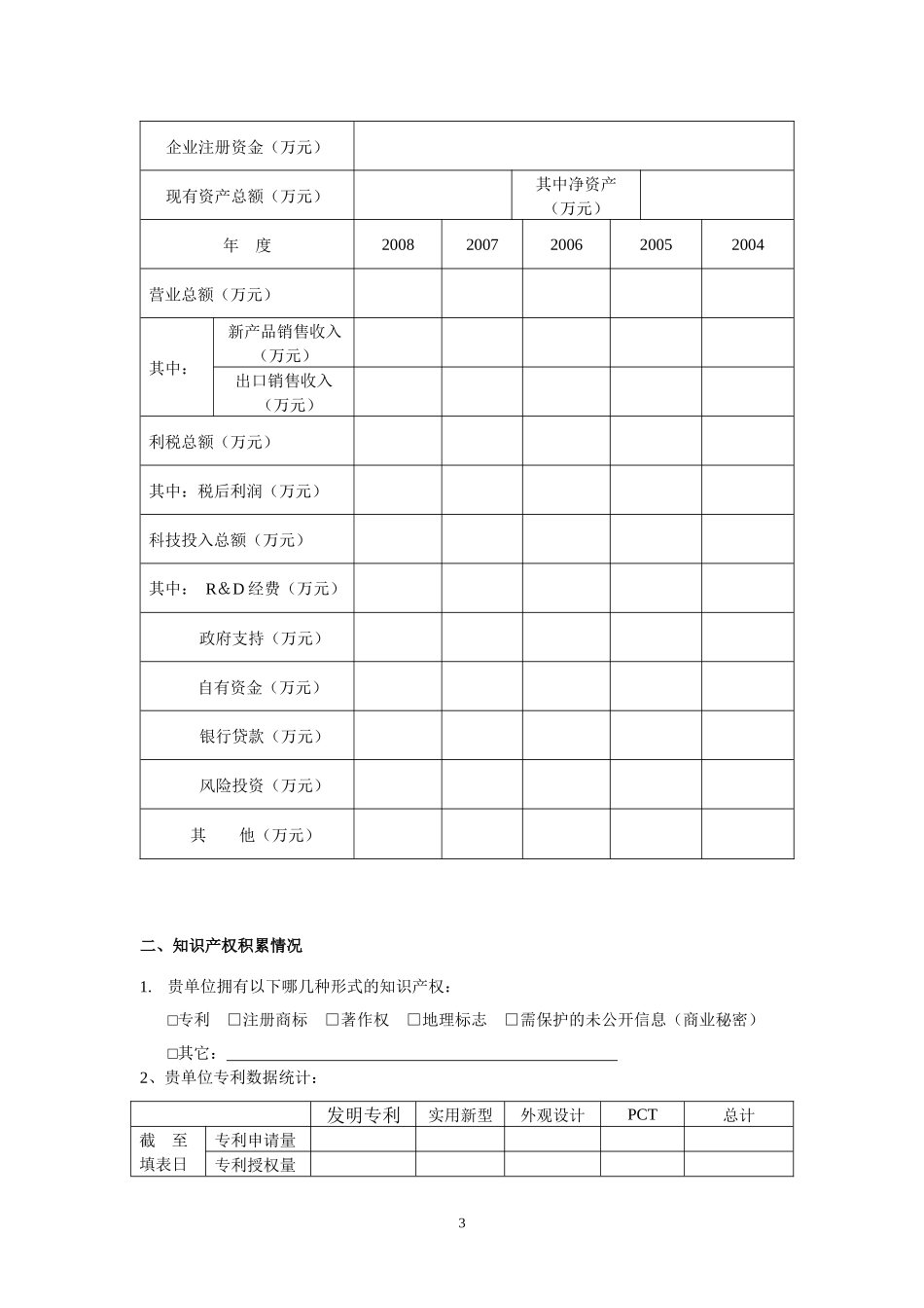 桂林市知识产权战略情势调查问卷_第3页