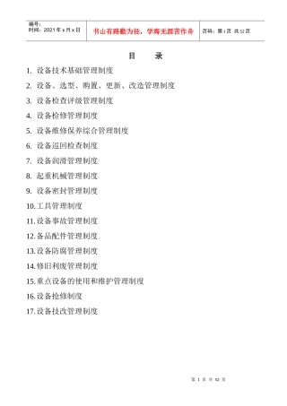 某造纸公司造纸设备管理制度范本