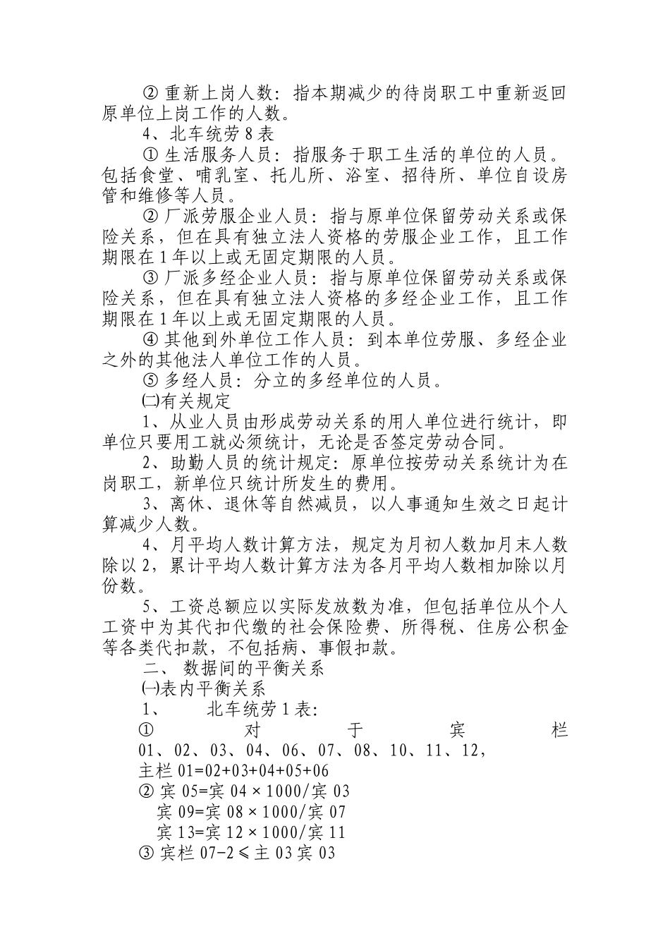 某集团公司劳动统计规则_第2页