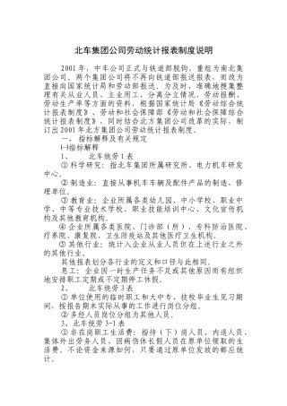 某集团公司劳动统计规则