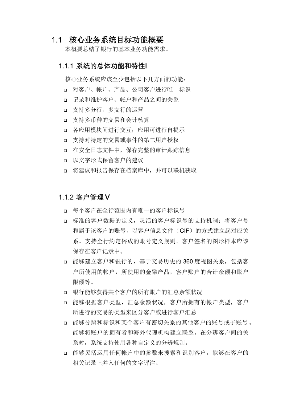 核心业务系统目标功能概要_第2页