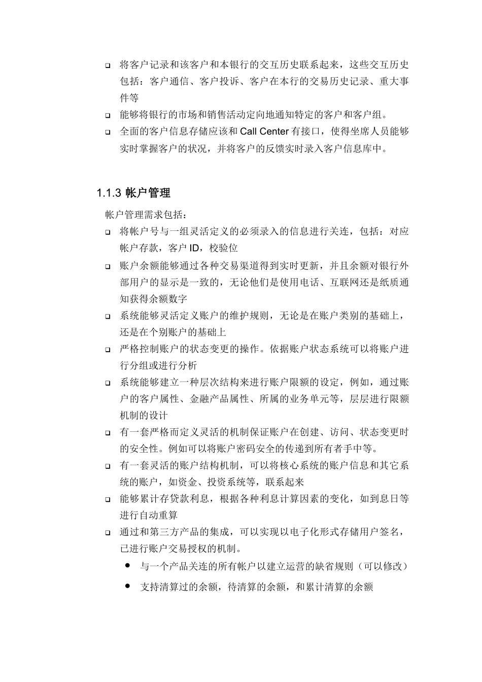 核心业务系统目标功能概要_第3页