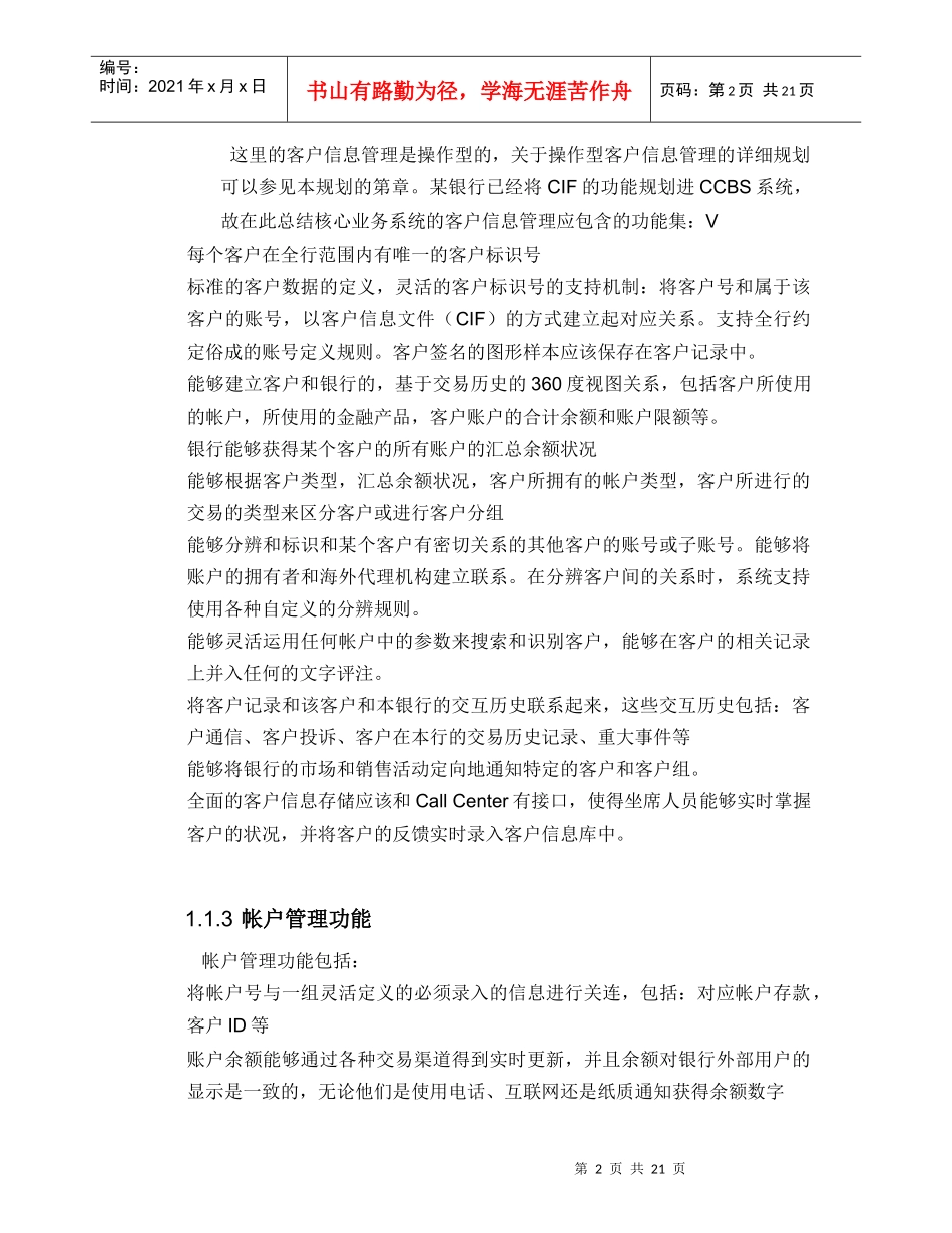 核心业务系统的目标功能模式_第2页