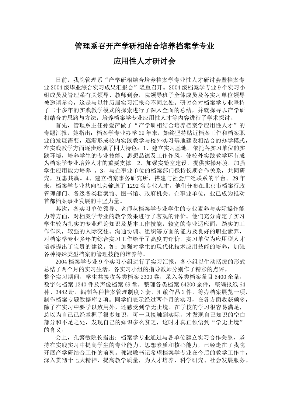 管理系召开产学研相结合培养档案学专业_第1页